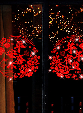 蛇年窗花贴新年装饰布置喜乐幸福年画2025春节过年玻璃门贴纸窗贴