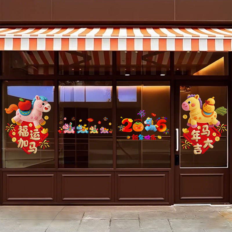 2026新年玻璃门贴纸橱窗贴马年春节公司装饰福字过年布置静电窗花,节庆用品/礼品,喜字/剪纸/贴纸,淘宝优惠券,粉丝福利购,淘宝优惠卷