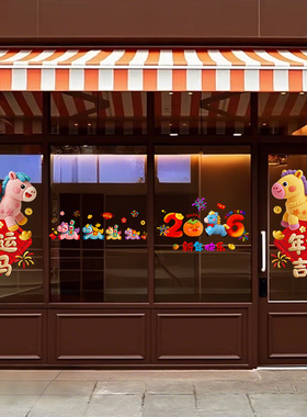 2026新年玻璃门贴纸橱窗贴马年春节公司装饰福字过年布置静电窗花