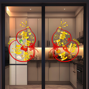 乔迁窗花厨房玻璃门防撞贴食来运转阳台卧室推拉移门腰线装饰贴纸