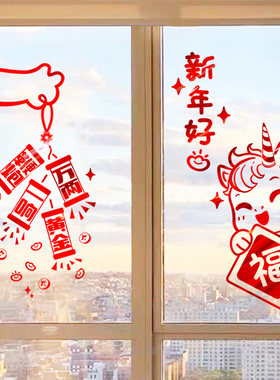 2026马年新年好玻璃门贴纸墙贴画年画窗贴春节过年窗户装饰窗花贴