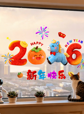 新年马年装饰品玻璃门贴静电贴纸窗户窗贴画2026过年春节贺年布置