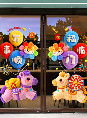2026玻璃门贴纸新年马年装饰氛围布置春节过年窗花静电窗户窗贴画