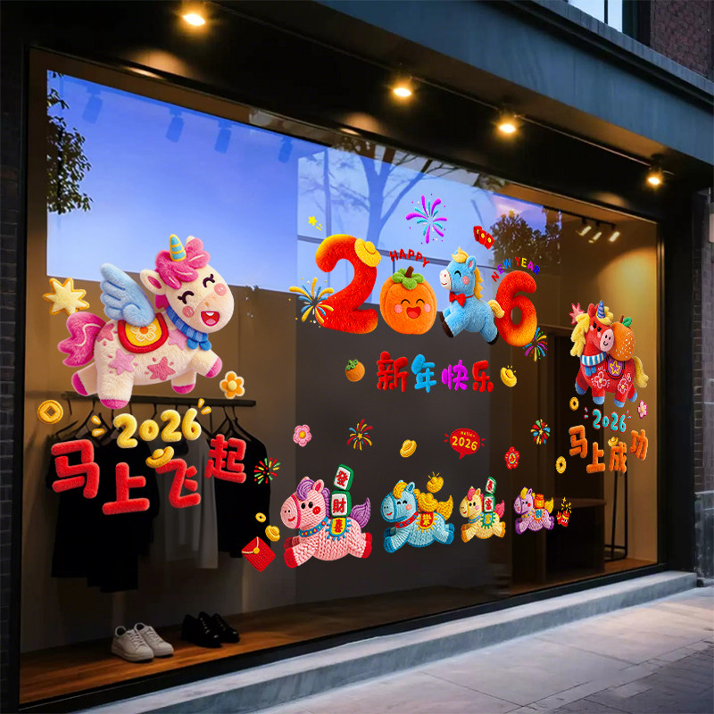 2026马年玻璃窗花过年店铺布置新年快乐静电门贴纸春节装饰橱窗贴,家居饰品,软装墙贴,淘宝优惠券,粉丝福利购,淘宝优惠卷