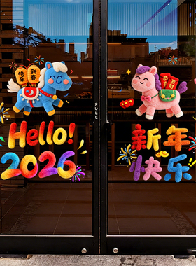 过年静电门贴马年2026新年装饰窗花春节窗户贴画玻璃贴纸新款窗贴