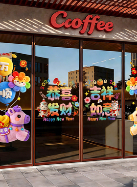 新年2026马年春节过年橱窗贴装饰窗花布置剪纸福字玻璃静电门贴纸