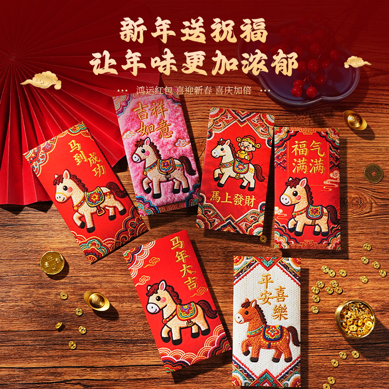 新款马年加厚创意红包卡通风可爱新年压岁袋刺绣高颜值春节利是封,节庆用品/礼品,红包/利是封,淘宝优惠券,粉丝福利购,淘宝优惠卷