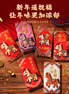 新款马年加厚创意红包卡通风可爱新年压岁袋刺绣高颜值春节利是封