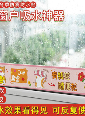 窗户玻璃吸水贴防水蒸气防冷凝水防淌水神器冬季飘窗窗台防水珠贴