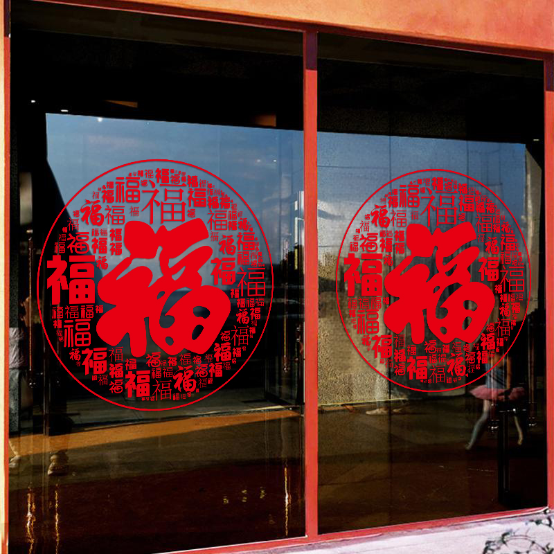 多福多幸福新年2026马年福字贴纸玻璃门贴春节过年装饰窗贴窗花贴