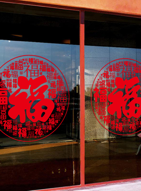多福多幸福新年2026马年福字贴纸玻璃门贴春节过年装饰窗贴窗花贴