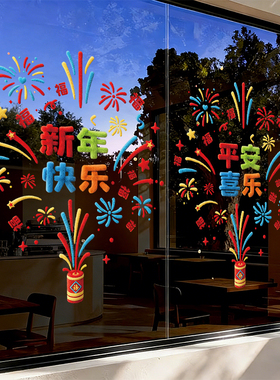 2026马年春节装饰门贴纸静电新年玻璃窗贴双面色福字剪纸过年窗花