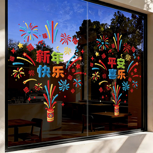 2026马年春节装饰门贴纸静电新年玻璃窗贴双面色福字剪纸过年窗花