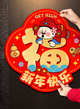 2026新款磁吸福字门贴过年春节磁吸福字入户门贴马年创意福字贴