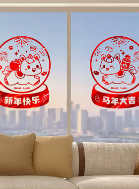 2026马年新年装饰窗花玻璃门贴纸福运到过年元旦窗贴春节氛围布置