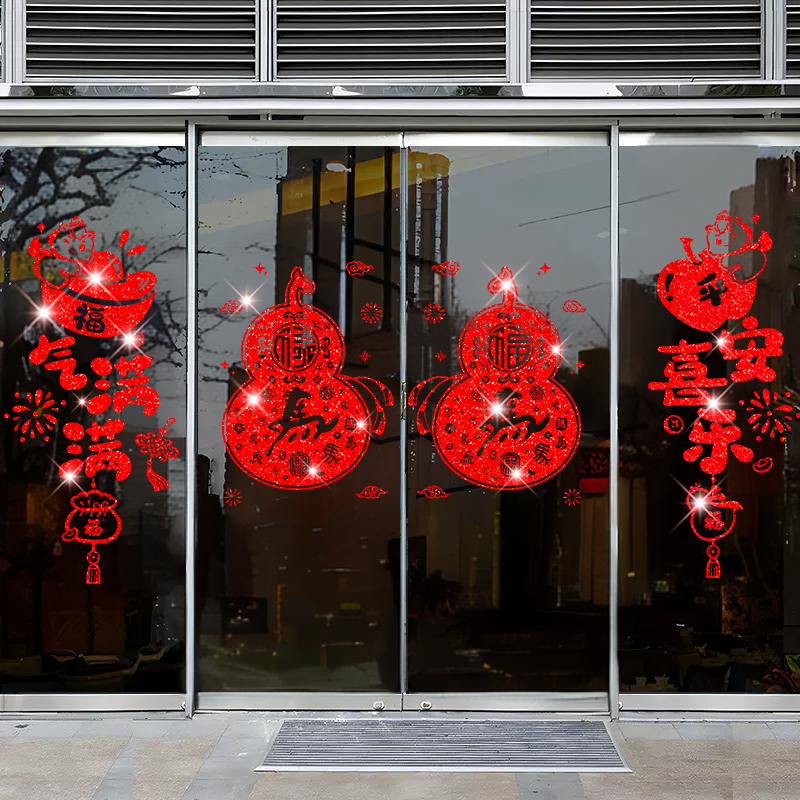 2026马年新年元旦装饰玻璃门贴纸银行证券门店氛围布置静电窗花贴