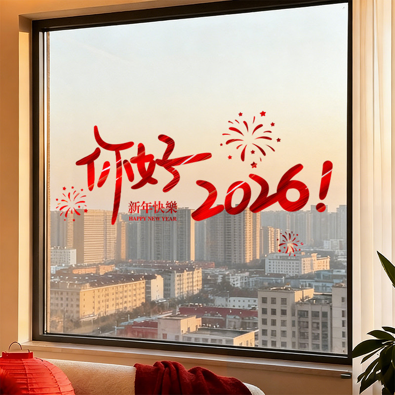 2026马年窗花窗贴纸新款过年玻璃门贴画装饰年画客厅布置创意墙贴,家居饰品,软装墙贴,淘宝优惠券,粉丝福利购,淘宝优惠卷