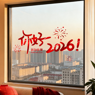 2026马年窗花窗贴纸新款过年玻璃门贴画装饰年画客厅布置创意墙贴