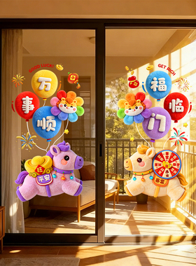 2026新款新年氛围布置静电5D毛绒福字门贴春节窗贴纸玻璃装饰窗花