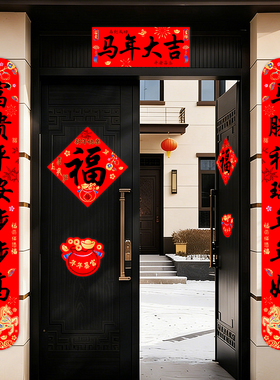 新款磁吸立体大尺寸马年对联春联福字大门贴入户门春节家用装饰品