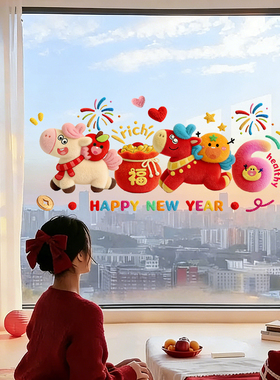 2026马年新年装饰窗花纸玻璃静电贴福字门贴春节过年氛围布置窗贴