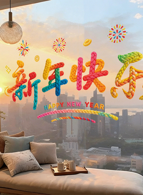 2026新年玻璃门贴静电贴纸马年过年氛围装饰窗花剪纸窗贴春节布置