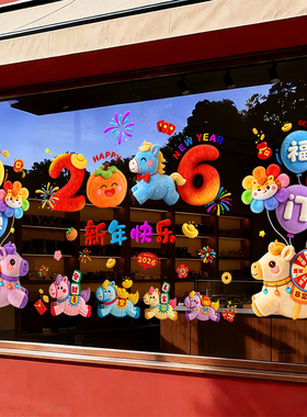新年2026装饰窗花马年布置门贴画2026春节过年橱窗贴静电玻璃贴纸
