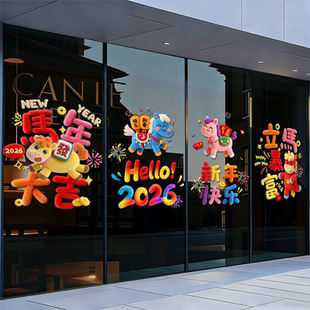 春节卡通玻璃窗花2026新款福字静电贴纸马年新年橱窗氛围布置装饰