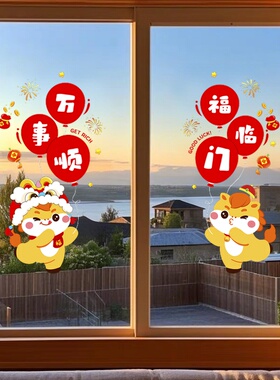 2026马年新年玻璃门贴纸福字卡通生肖过年春节装饰布置窗花静电贴