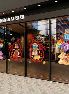 马年新年装饰2026春节玻璃门贴纸布置静电墙贴画过年氛围窗贴窗花