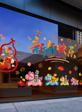 2026马年春节玻璃橱窗贴窗花新年静电福字门贴纸过年氛围布置装饰