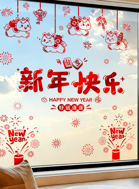 2026新年春节装饰窗花客厅玻璃门贴纸氛围过年布置马年新款窗贴画