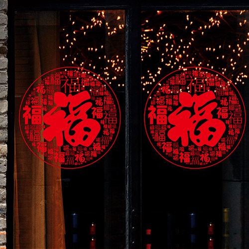 新年百福图双面加厚自粘窗花贴