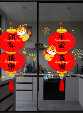 马年2026新年快乐灯笼装饰厨房移门玻璃门贴纸家用氛围静电贴窗花
