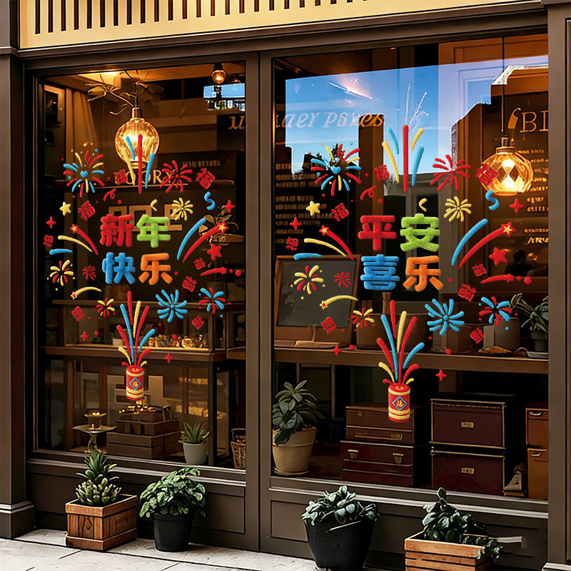新年装橱窗贴2026马年饰玻璃门贴纸春节过年春节公司布置静电窗花,节庆用品/礼品,喜字/剪纸/贴纸,淘宝优惠券,粉丝福利购,淘宝优惠卷