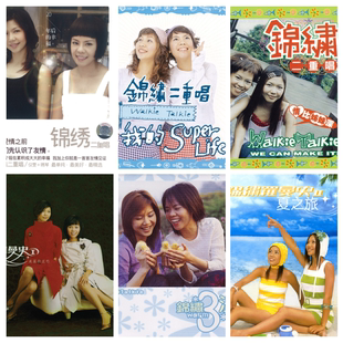 锦绣二重唱 8张专辑 精校无损数字音源合集FLAC全集