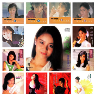 高胜美 101张专辑 精校无损数字音源合集FLAC全集