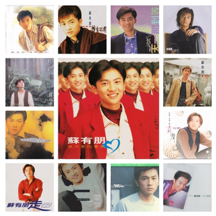 苏有朋 精校无损数字音源合集FLAC全集 17张专辑