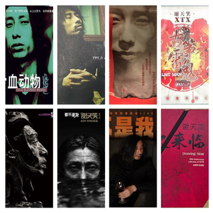 谢天笑 8张专辑 精校无损数字音源合集FLAC全集