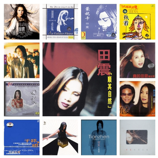 田震 精校无损数字音源合集FLAC全集 20张专辑