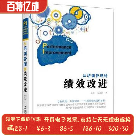 从培训管理到绩效改进易虹, 朱文浩著9787111436003机械工业出版社在类目 书籍/杂志/报纸, 报刊订阅, 报纸订阅, IT类报纸订阅中 - 来自Buy2taobao.com提供专业的淘宝代购服务