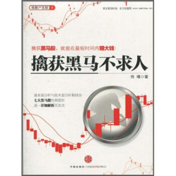 直发sx擒获黑马不求人伟晴中信出版社,中信出版集团