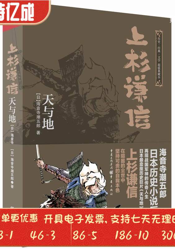 上杉谦信素材模板 上杉谦信图片下载 小麦优选