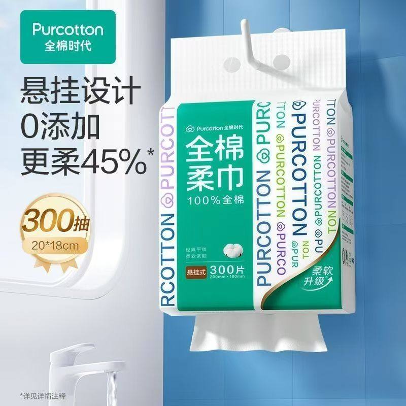 全棉时代100%悬挂式纯棉棉柔巾洗脸面巾擦脸巾洁面巾正品官方,洗护清洁剂/卫生巾/纸/香薰,棉柔巾/洗脸巾,淘宝优惠券,粉丝福利购,淘宝优惠卷