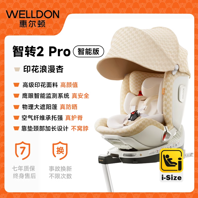 惠尔顿智转2PRO+儿童安全座椅可躺车载0-7岁宝宝婴儿车载isize