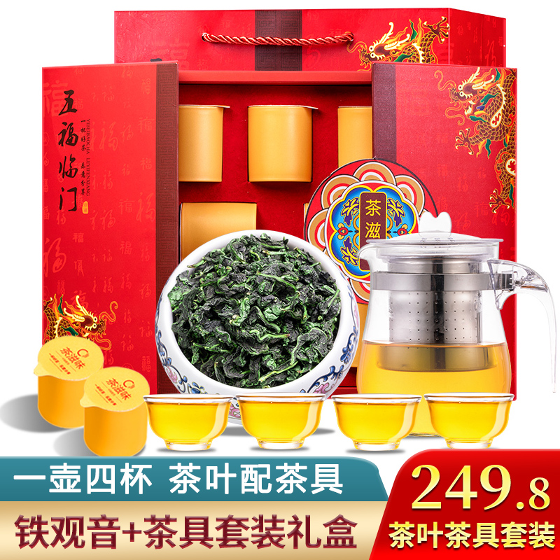 铁观音茶叶茶具1壶4杯整套礼盒装