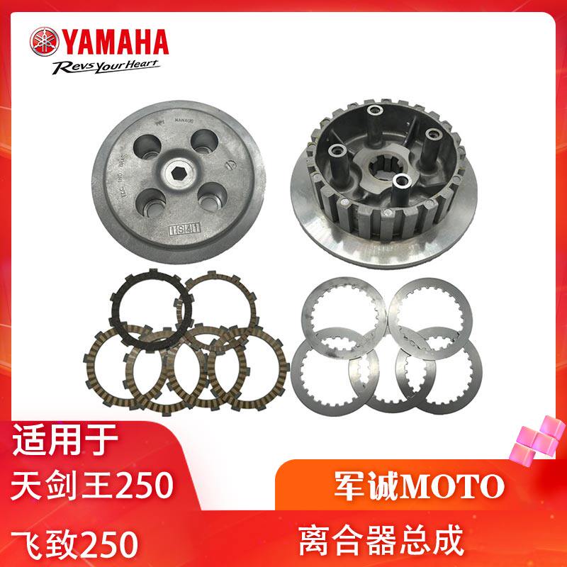 天剑王250原装小鼓压板YBR250离