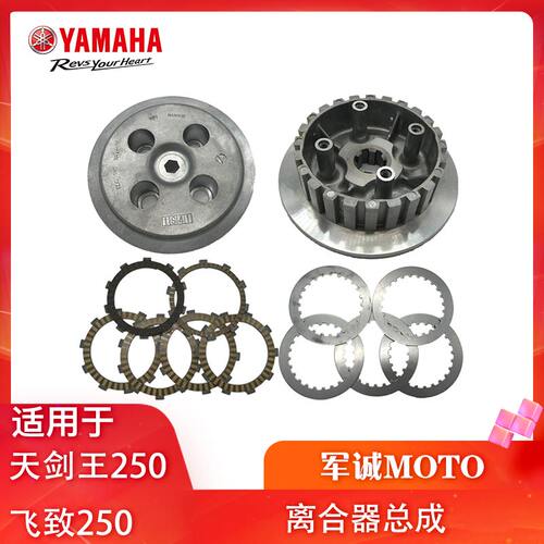 天剑王250原装小鼓压板YBR250离