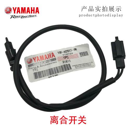 雅马哈原装天俊离合开关