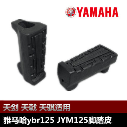 天戟125踏脚皮 天剑125搁脚套 YBR125前搁脚皮 天俊125脚皮